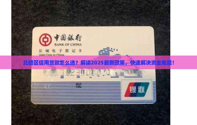 北碚区信用贷款