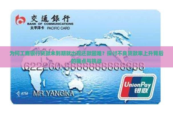 工商银行贷款没有到期
