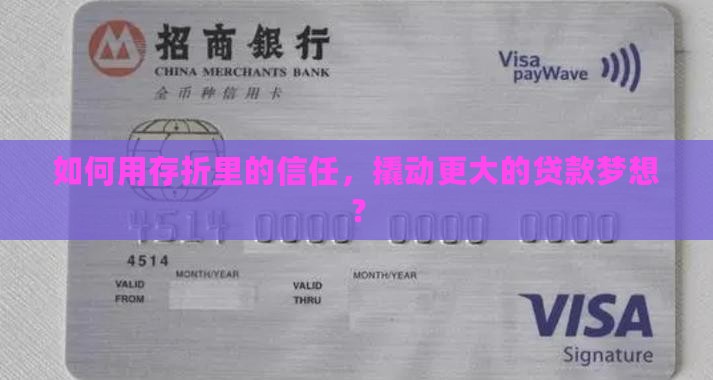 存折信用贷款额度