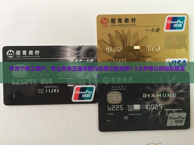 安丘潍坊银行小额贷款