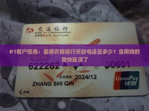 嘉善农商银行贷款电话
