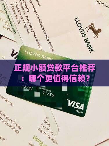 小额贷款哪个比较正宗
