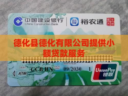 德化贷款手机