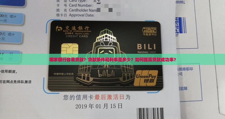 哪个银行能轻松贷款