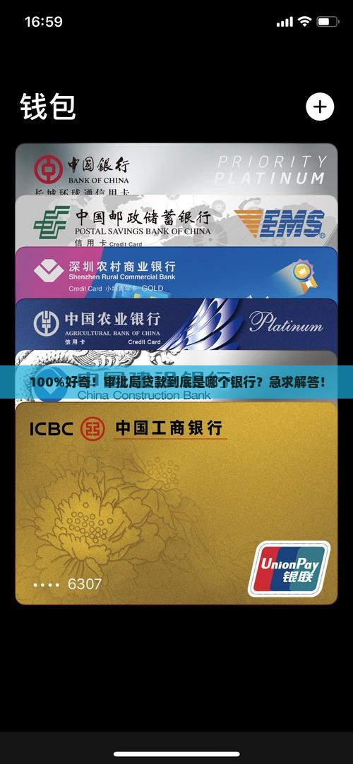 审批局贷款属于哪个银行