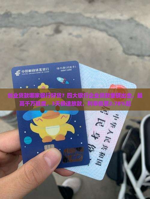 创业贷款哪家银行好贷