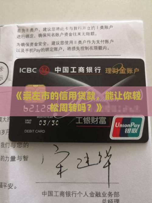 崇左市信用贷款