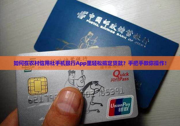 农村信用社手机银行app上怎么贷款