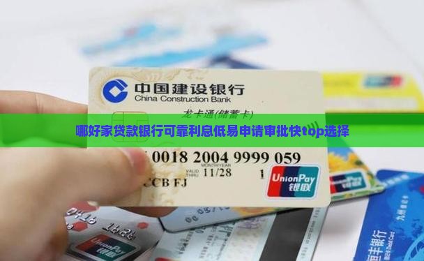 哪好家贷款银行