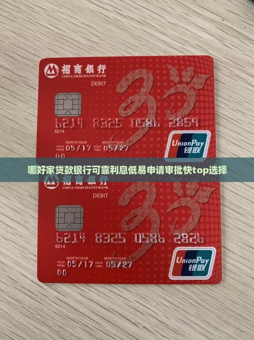 哪好家贷款银行