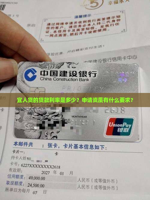 宜人贷贷款利率及资质