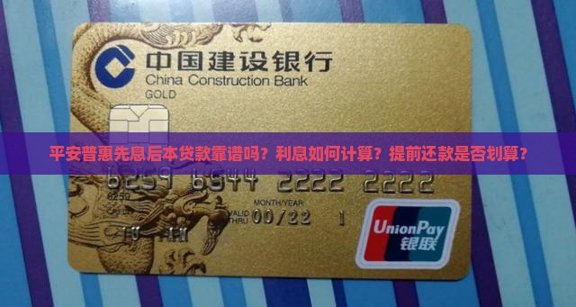 平安普惠先息后本贷款