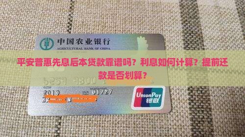 平安普惠先息后本贷款