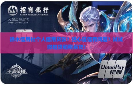 徐水信用社个人信用贷款