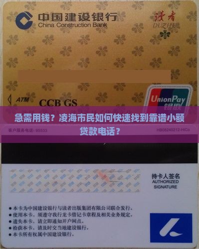 凌海市小额贷款电话