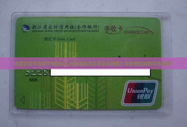 南昌贷款平台哪个好通过
