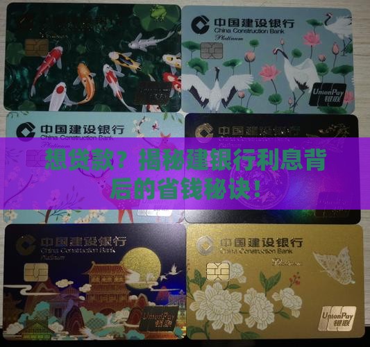建银行贷款利息