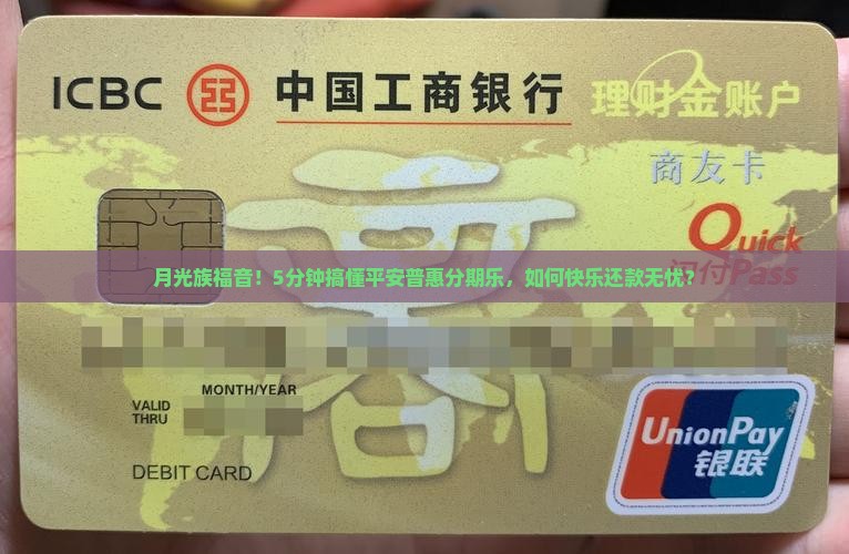 平安普惠贷款分期乐