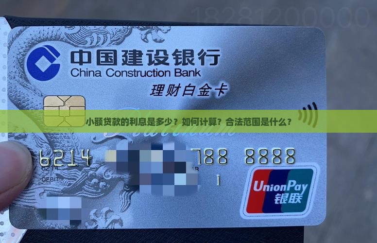 小贷贷款利息是多少