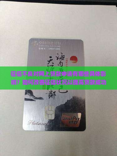 征信差网上贷款有影响吗