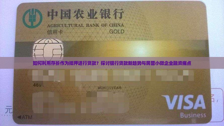 在银行用存折抵押贷款