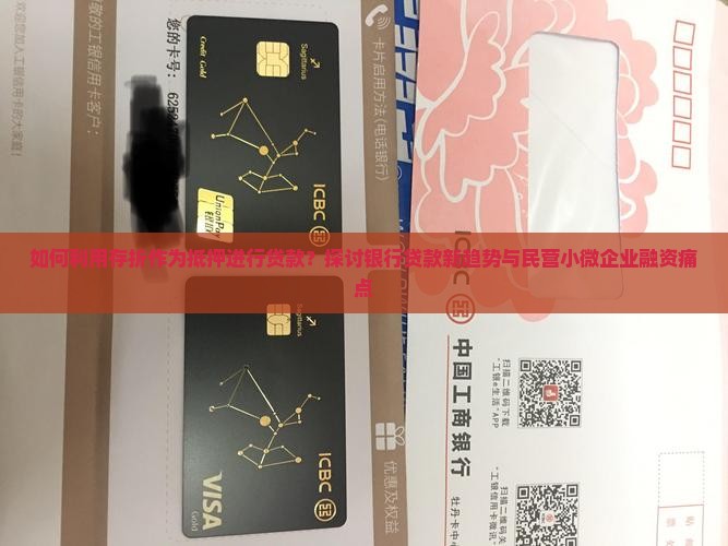 在银行用存折抵押贷款