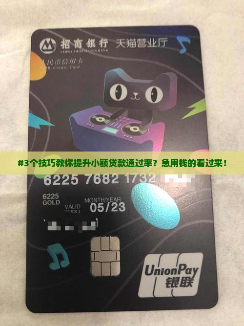 小额贷款那通过率高靠谱