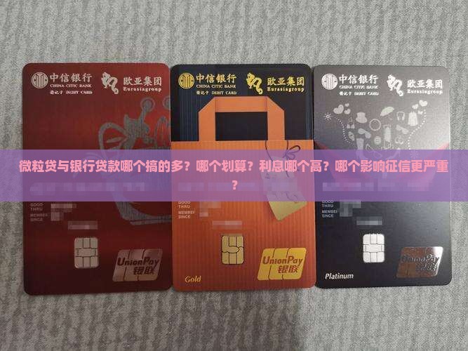 微粒贷与银行贷款哪个搞