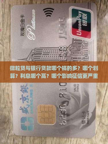微粒贷与银行贷款哪个搞