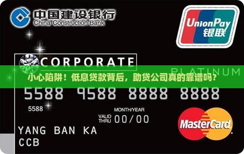 助贷公司可靠吗低息贷款