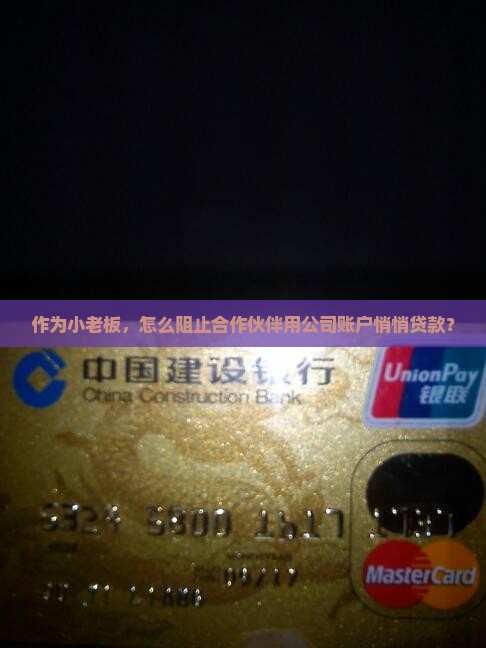 别的公司贷款从公司走账