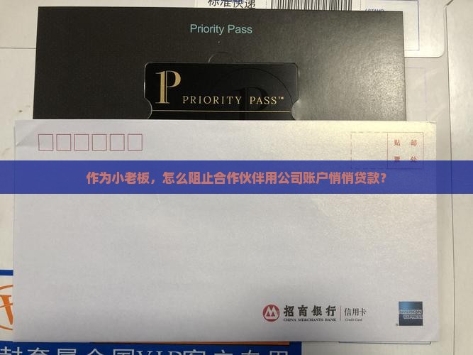 别的公司贷款从公司走账