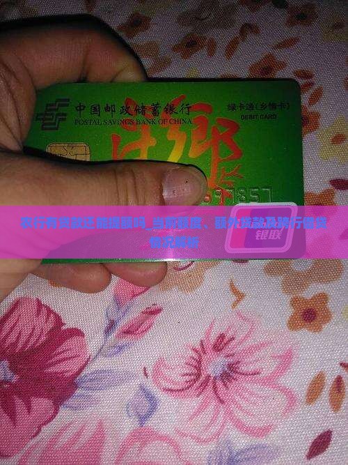 农行有贷款还能提额吗