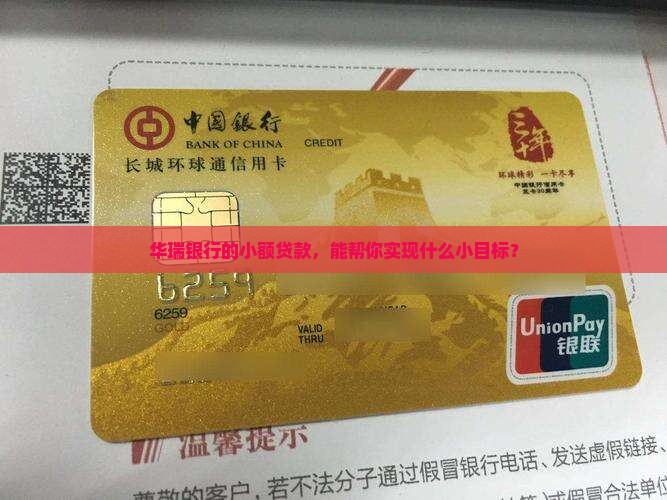 华瑞银行小额贷款