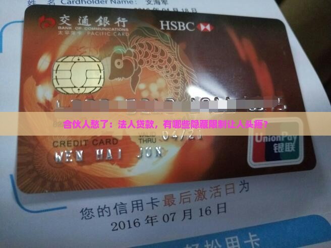 合伙公司法人贷款限制