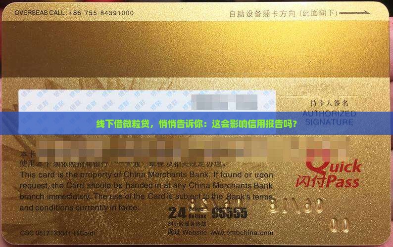 微粒贷线下贷款上征信吗