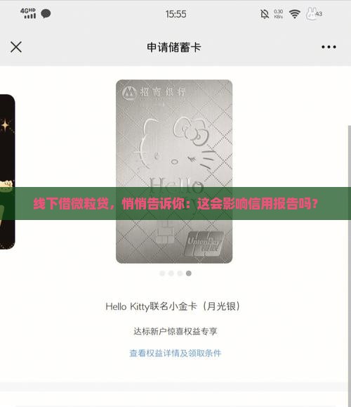 微粒贷线下贷款上征信吗