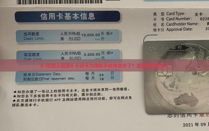 小贷卡怎么贷款的钱少了