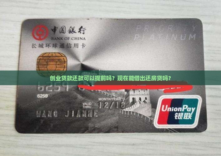 创业贷款还款可以提前吗