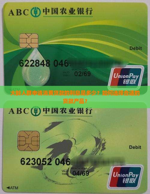 大龄消费贷款利息多少钱