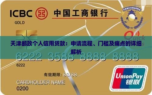 天津邮政个人信用贷款