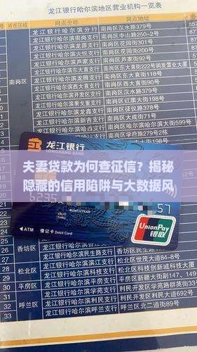 夫妻贷款查征信查啥