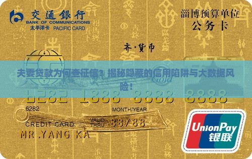 夫妻贷款查征信查啥