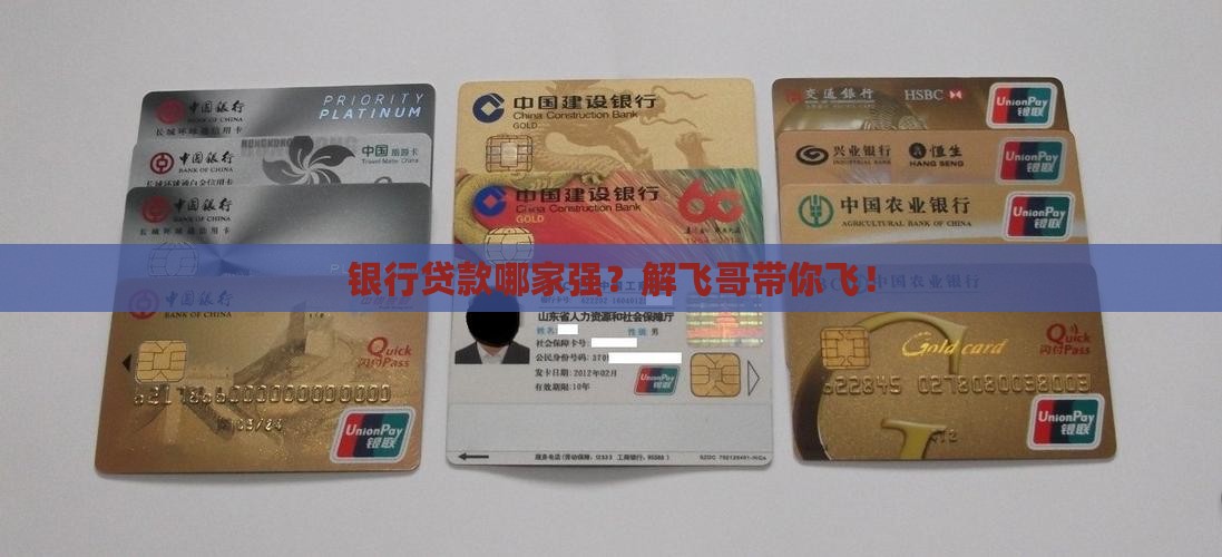 商业银行解飞贷款