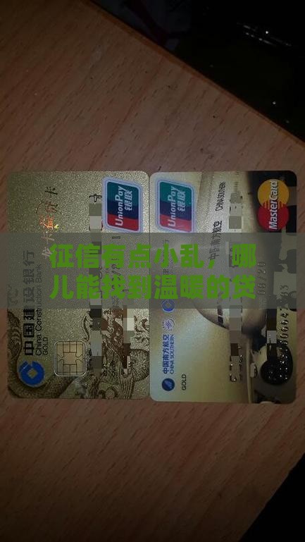 征信太花在哪可以贷款