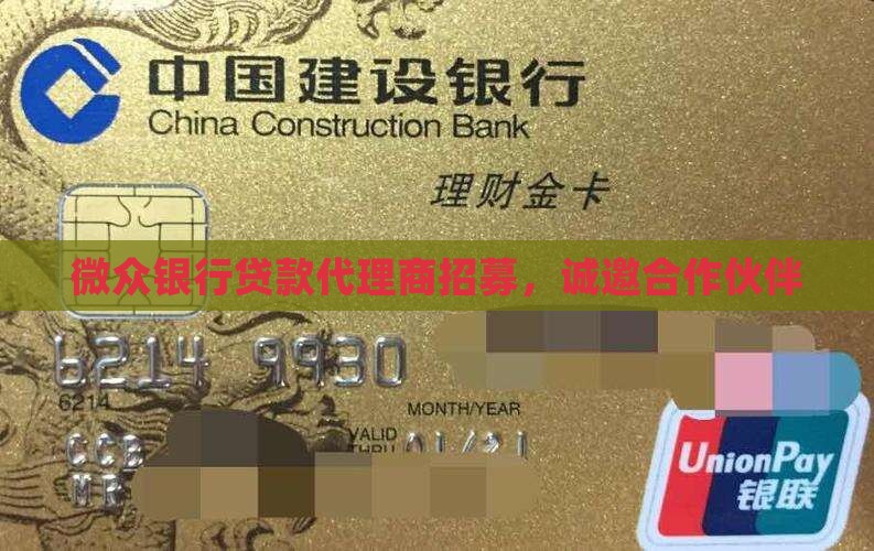 微众银行贷款代理商招募