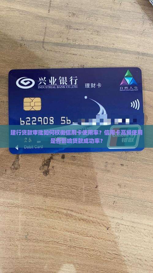 建行贷款看信用卡使用率