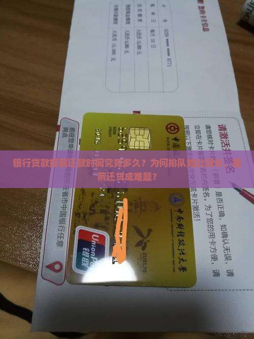 各银行贷款提前还款时间