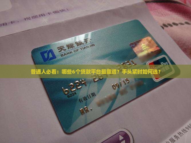 六种正规贷款平台