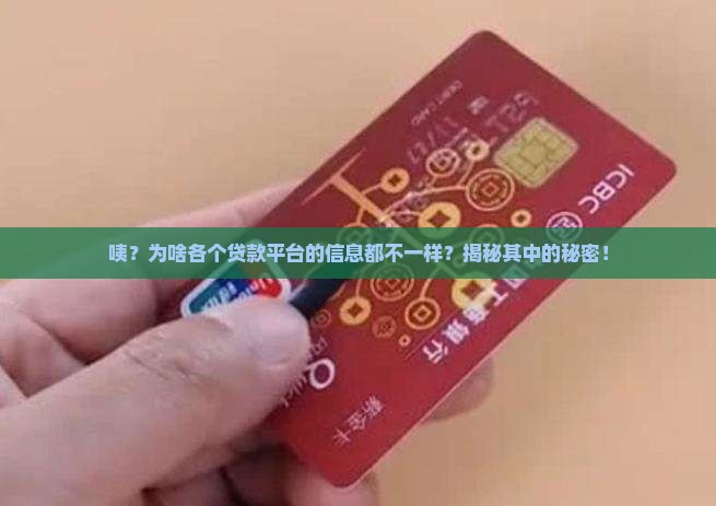 各个贷款平台信息不一样